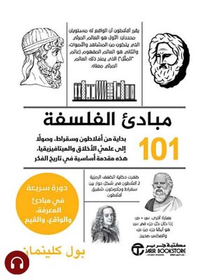 cover image of 101 مبادىء الفلسفة